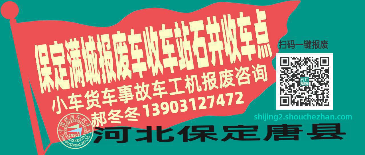 保定满城报废车收车站石井收车点
